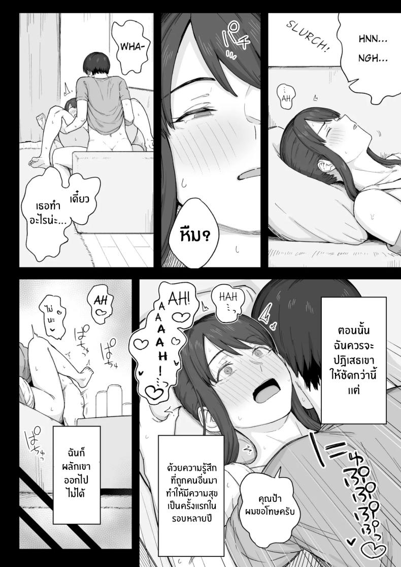 หลังมื้อค่ำกับคุณป้า